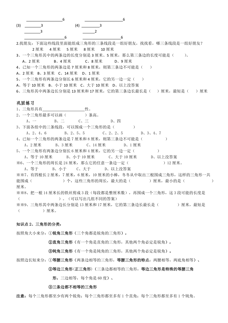 最新人教四年级下三角形知识点与复习.doc_第2页