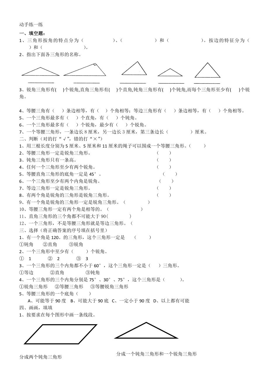 最新人教四年级下三角形知识点与复习.doc_第3页