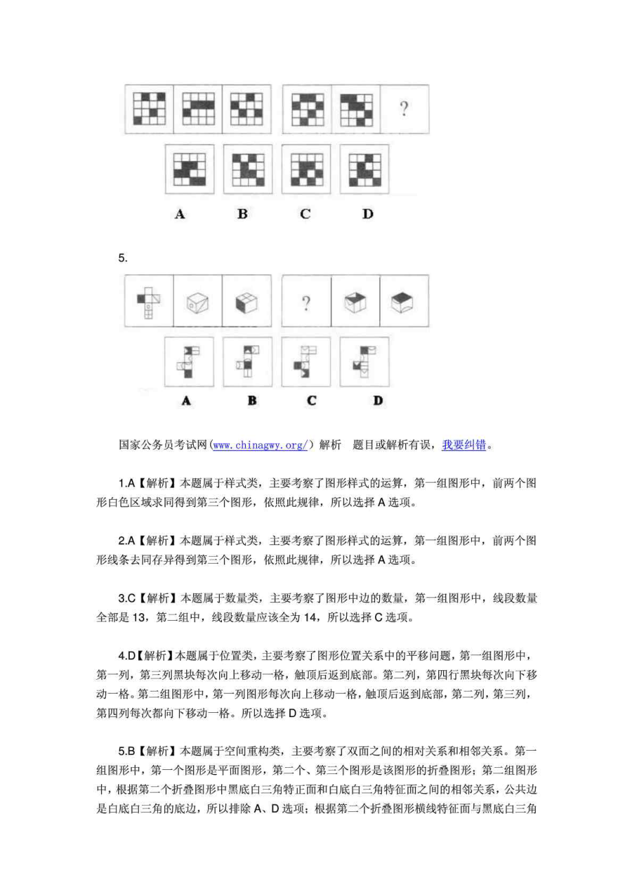 图形推理题库.doc_第2页