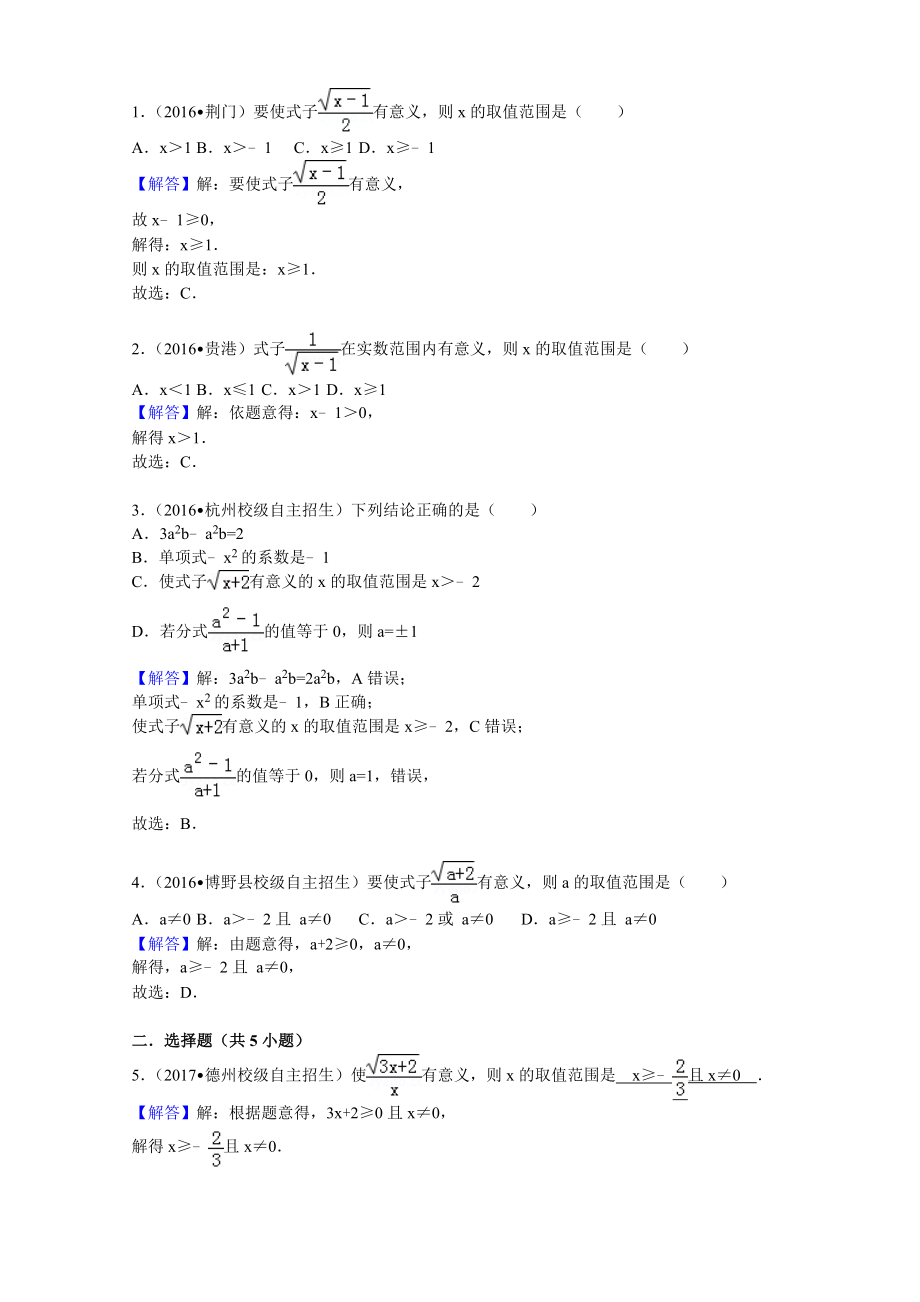 二次根式练习题及答案精编版.doc_第3页