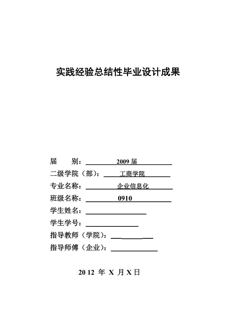 会计类关于实习的实践经验总结.doc_第1页