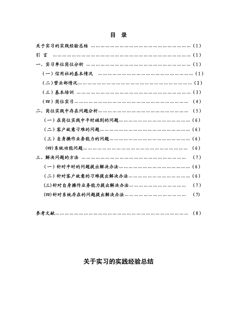 会计类关于实习的实践经验总结.doc_第2页