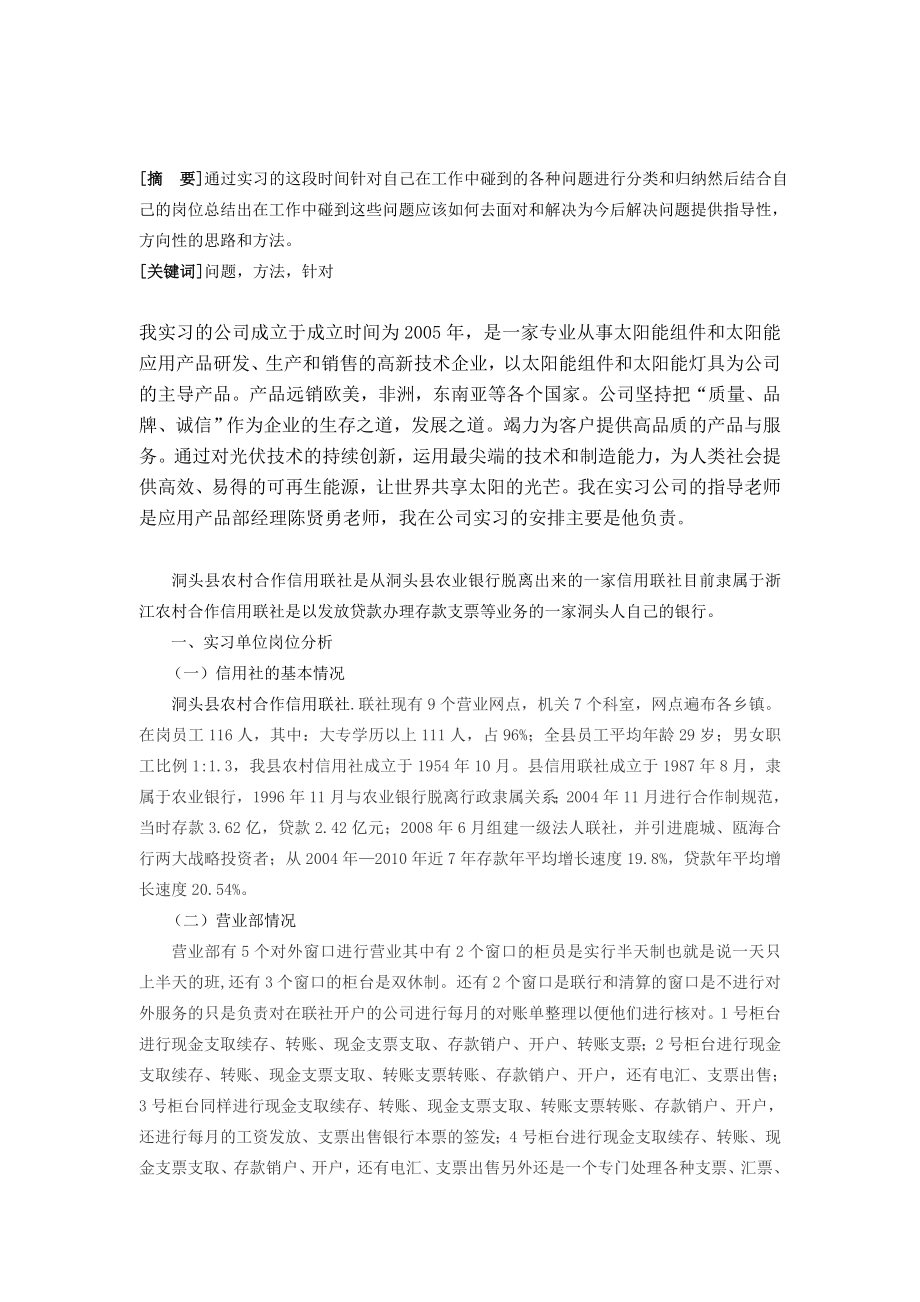 会计类关于实习的实践经验总结.doc_第3页