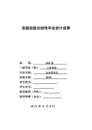 会计类关于实习的实践经验总结.doc