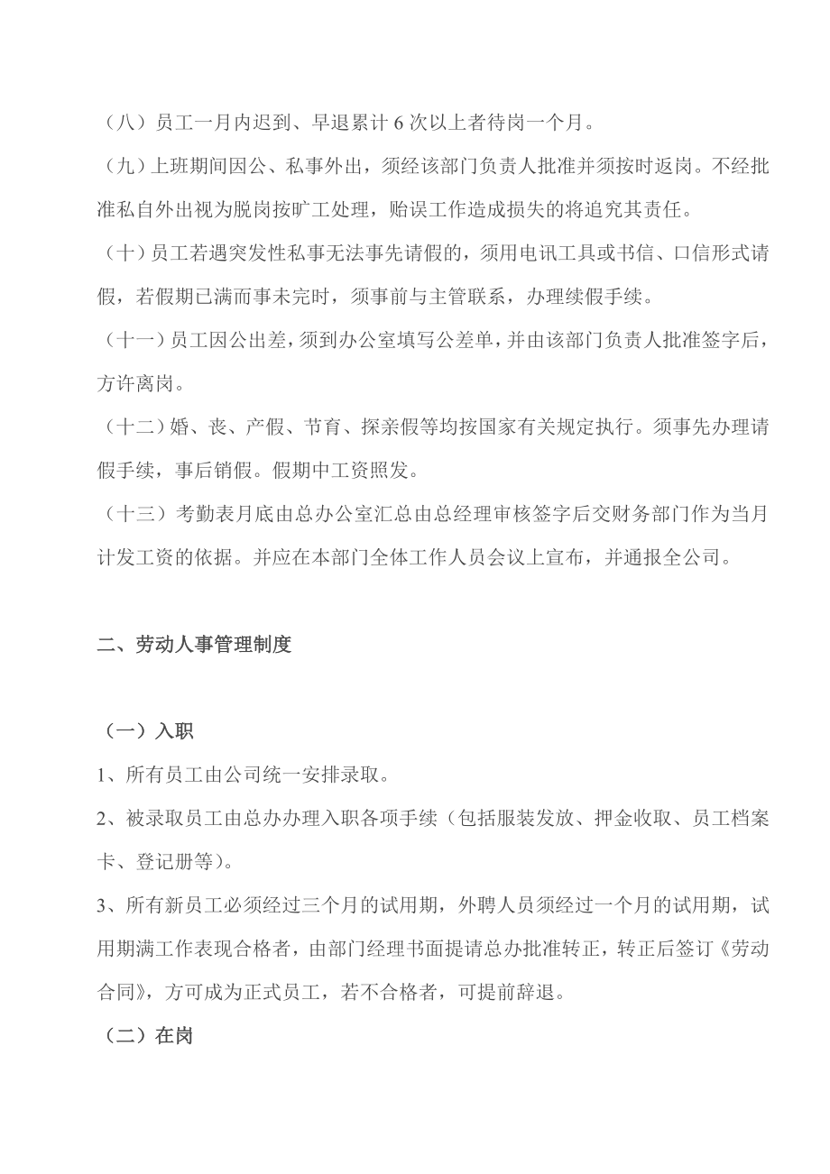 【企业】公司规章管理制度范本宝典（WORD档）P46.doc_第2页