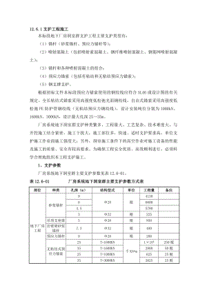 云南澜沧江乌弄龙水电站引水发电系统土建及金属结构安装工程厂房系统地下洞室群支护施工.doc