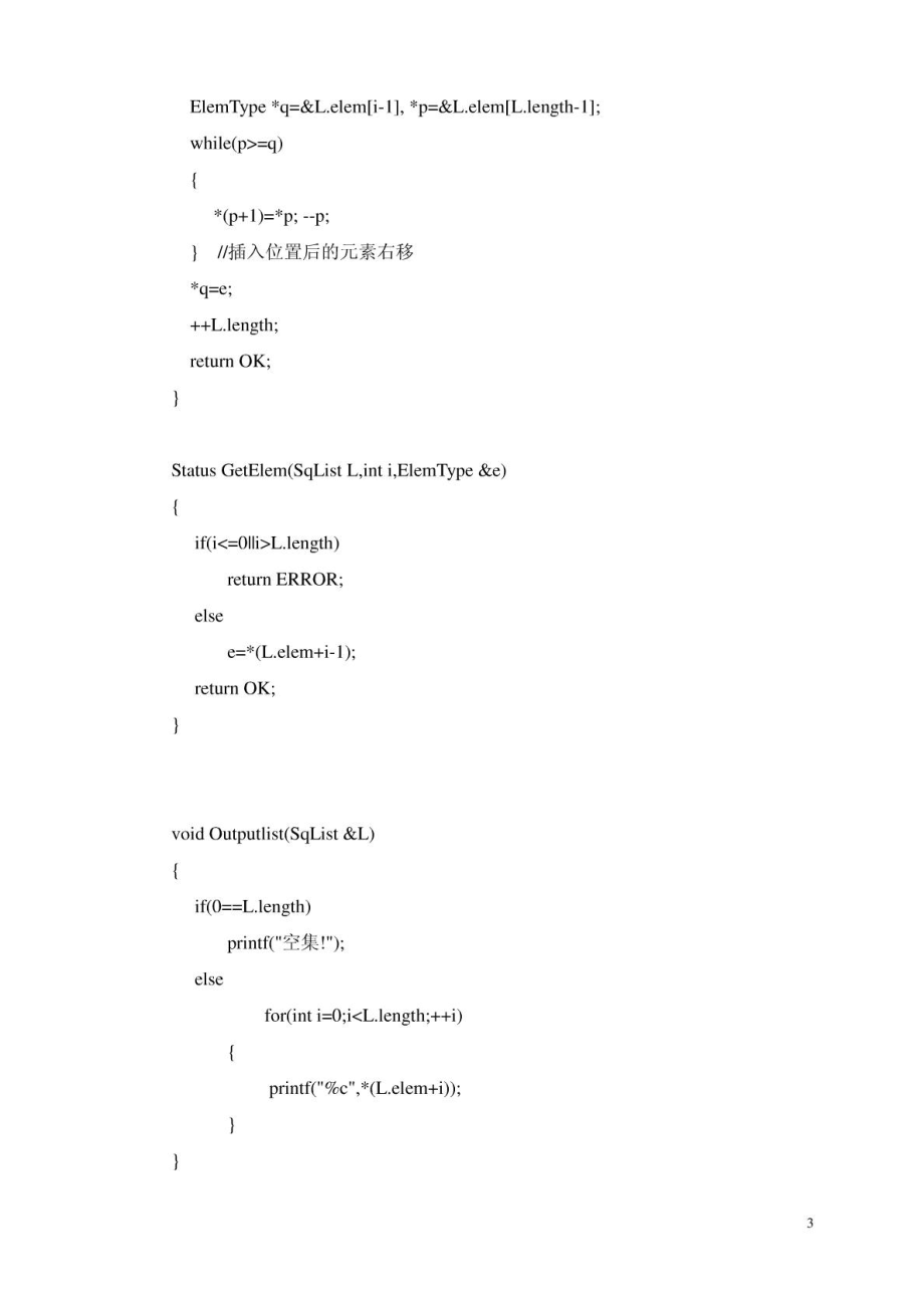 进程调度算法 操作系统课程设计 随机产生数.doc_第3页