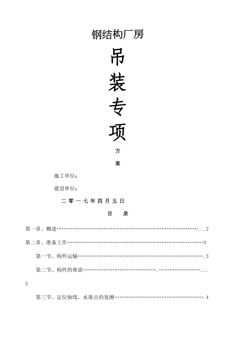 钢结构厂房吊装专项方案.docx_第2页