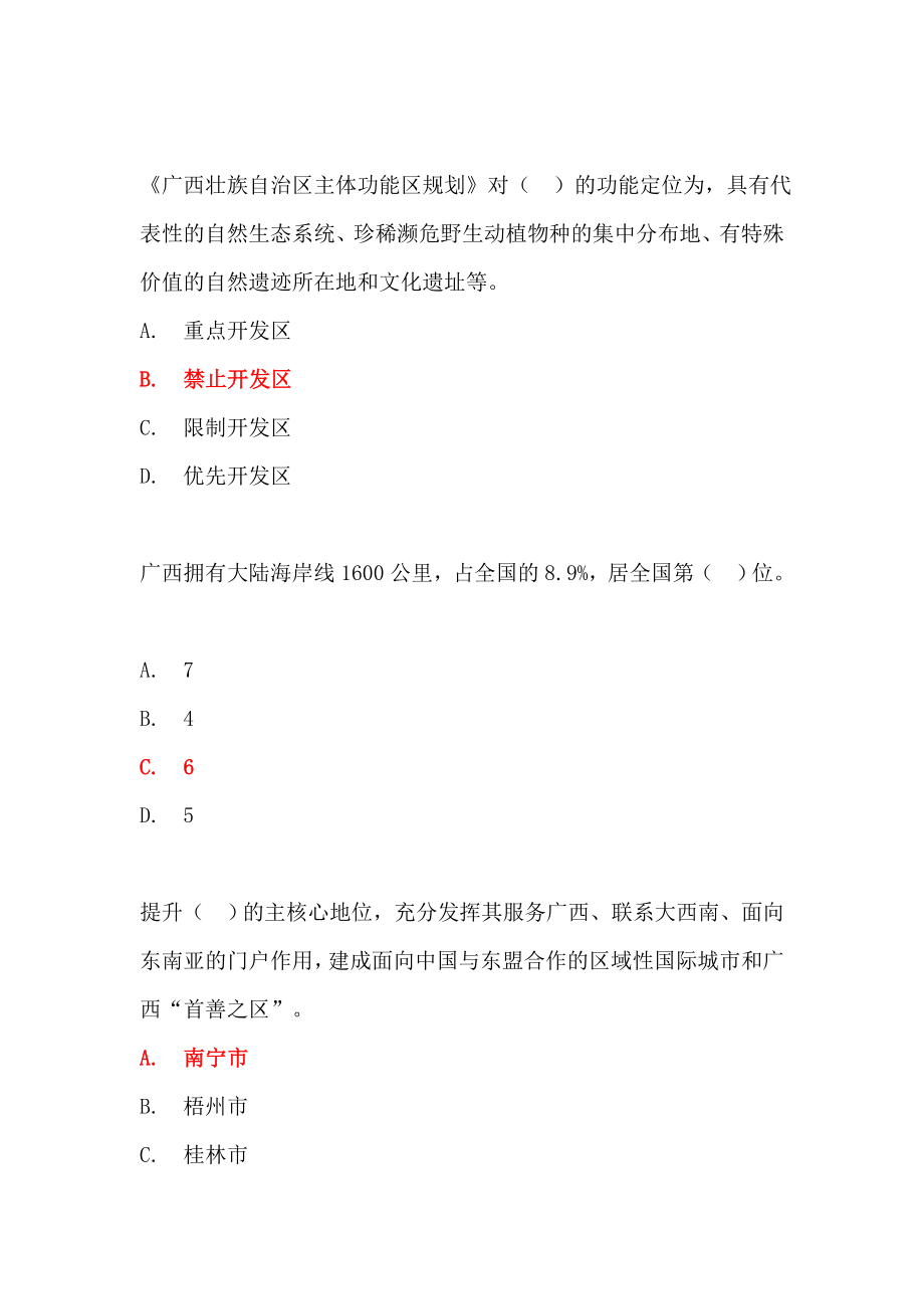 广西生态文明与可持续发展试卷1000道题库(标准答案100分通过).doc_第3页