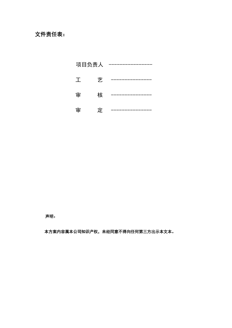 某洗涤废水处理及中水回用方案设计.doc_第2页