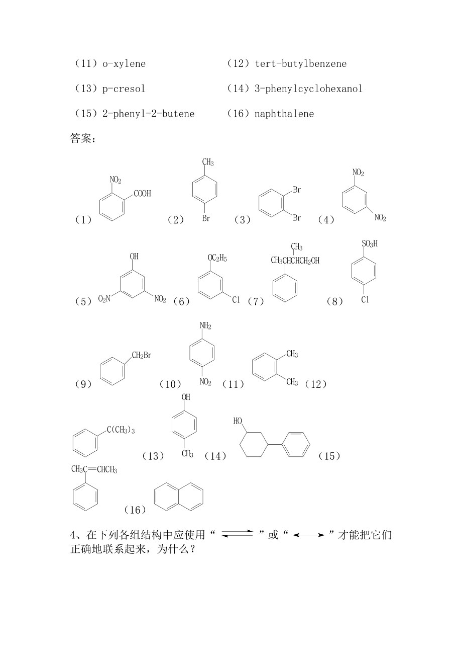 芳烃习题答案.doc_第3页