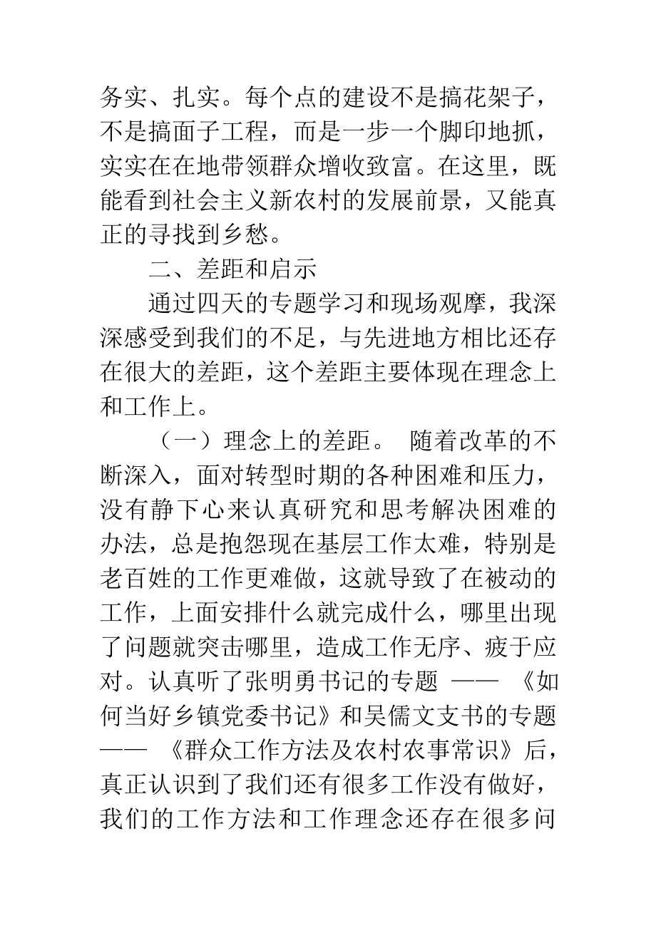 乡镇党政正职专题培训班学习心得体会.doc_第3页