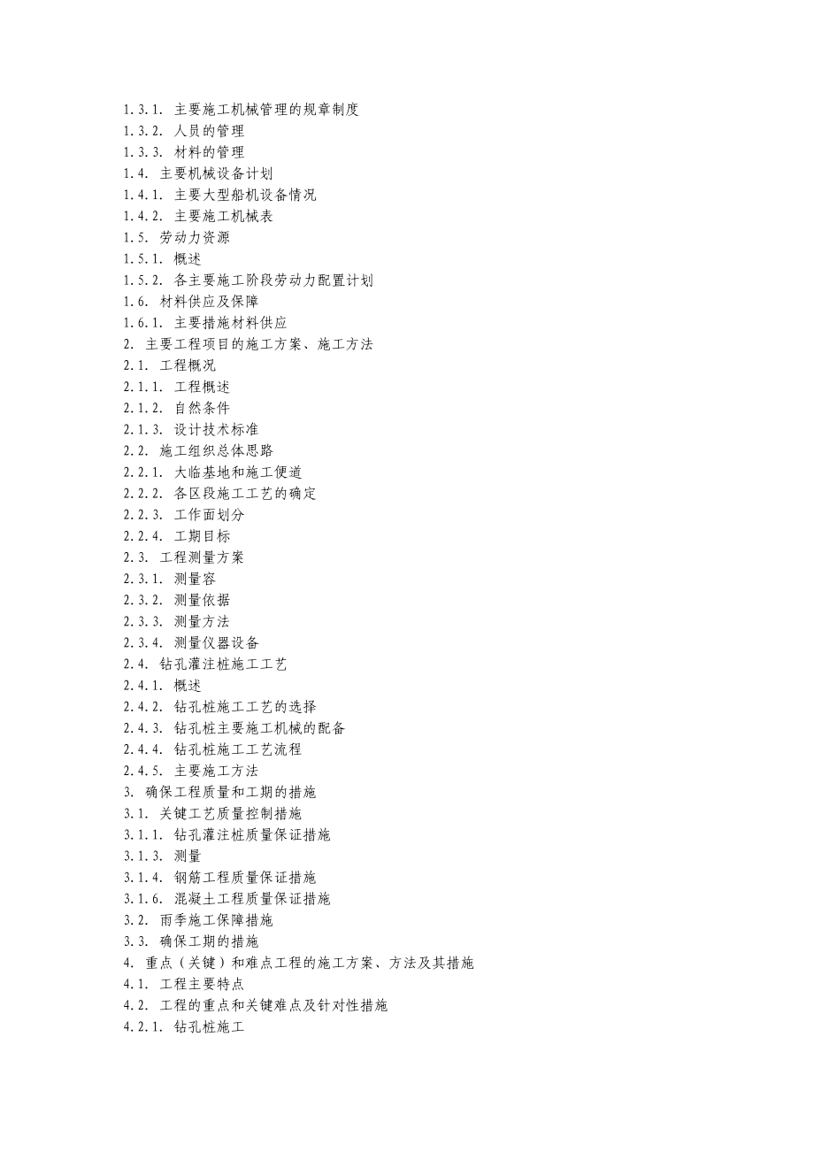 76省道芦浦大桥桩基工程钻孔灌注桩工程施工组织设计方案.doc_第2页