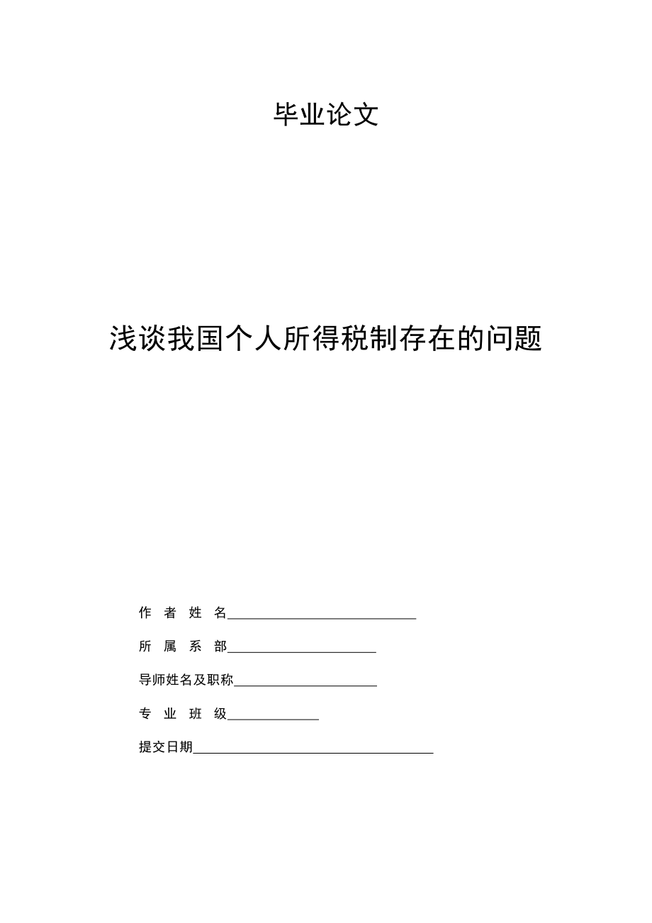 会计毕业论文关于会计电算化.doc_第1页