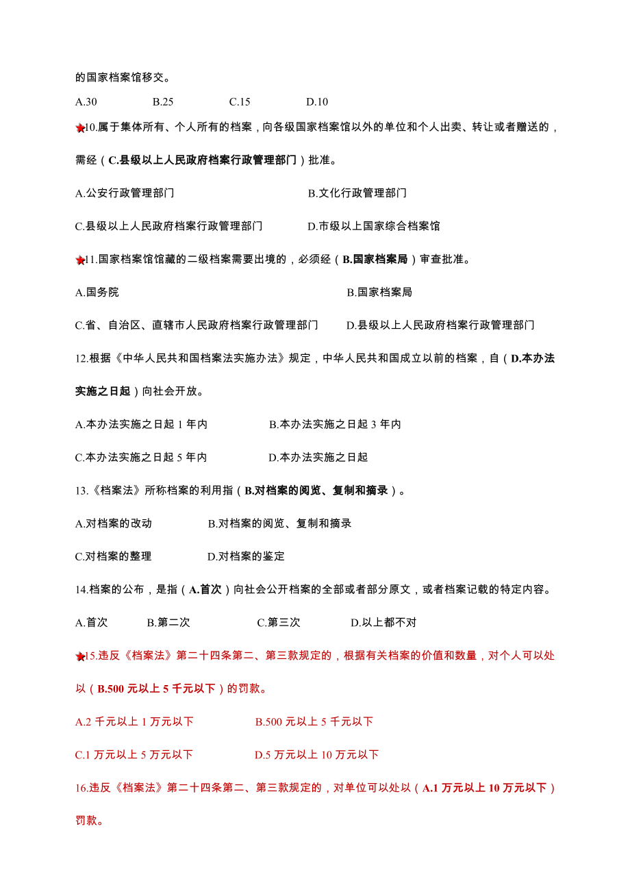 档案系列中、初级职称题库()含答案.doc_第2页