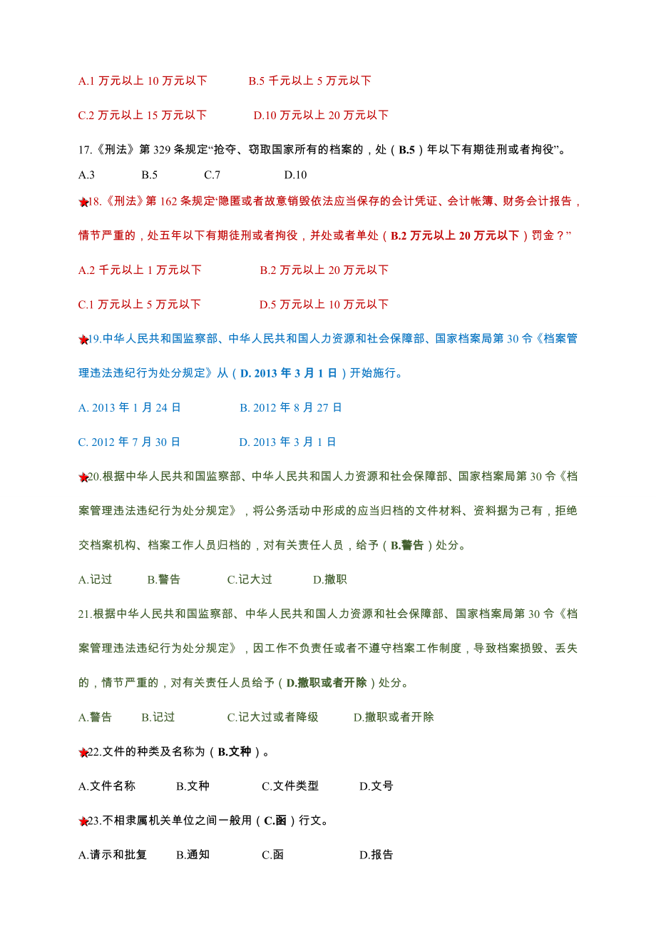 档案系列中、初级职称题库()含答案.doc_第3页