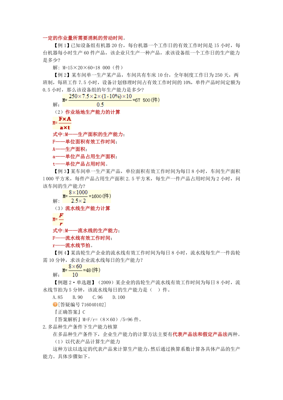 中级经济师考试工商管理专业知识学习讲义 第四章.doc_第3页