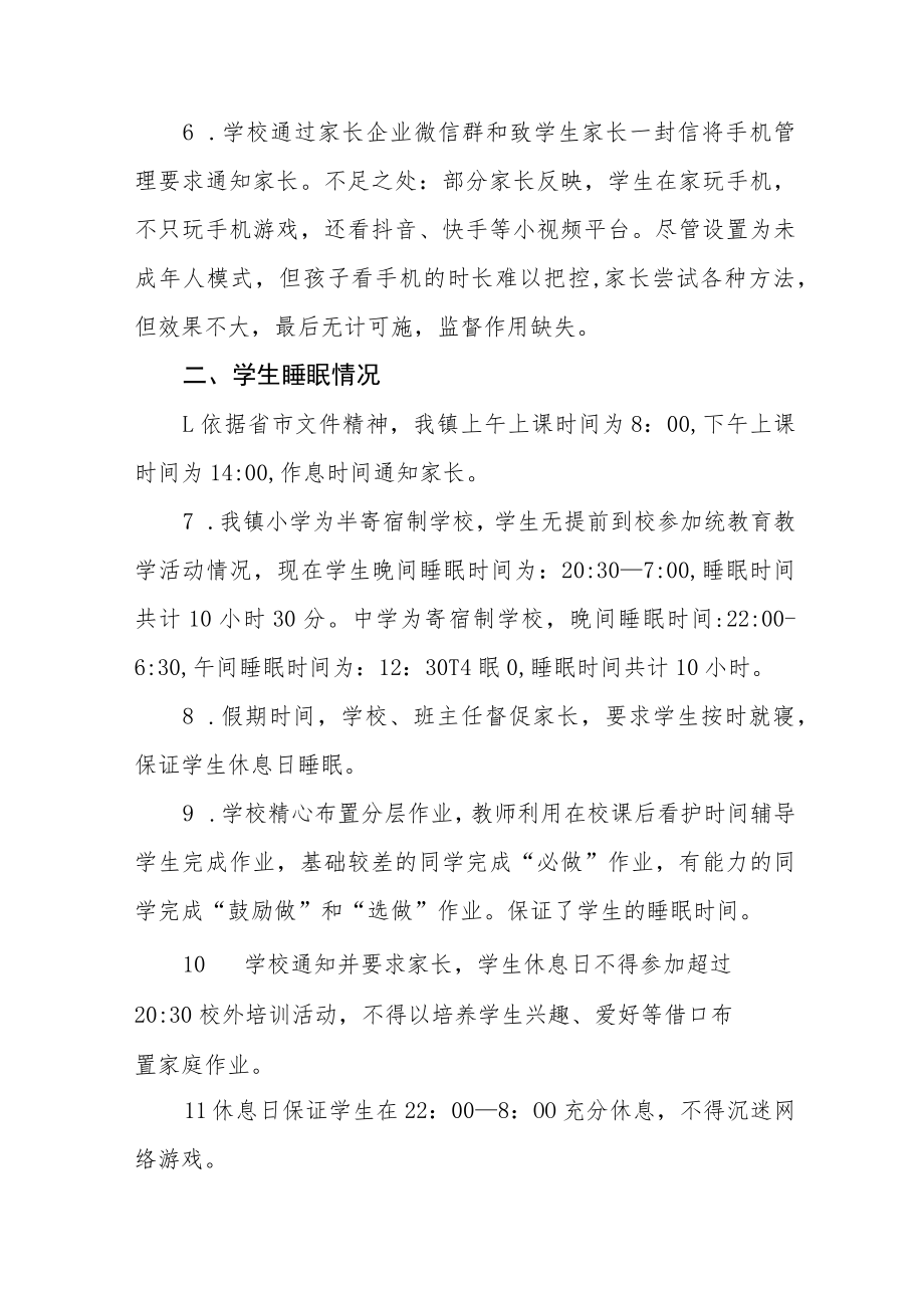 镇中心学校“双减”落实情况报告七篇.docx_第2页