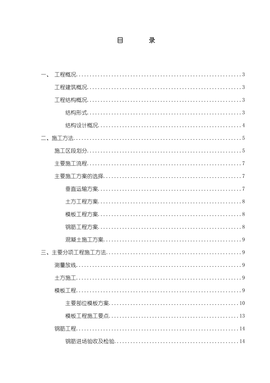 建筑工程地下室施工方案.doc_第3页