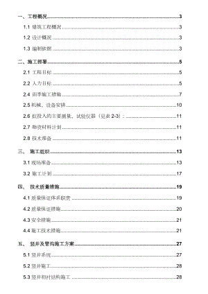 热力外线工程施工方案.doc