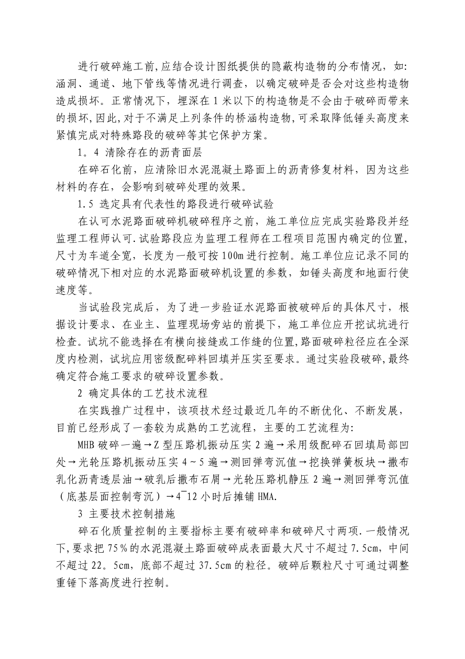 水泥路面改造技术及白改黑施工工艺.doc_第2页