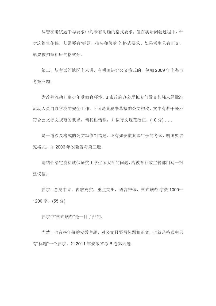 黑龙江公务员考试申论指导.doc_第2页