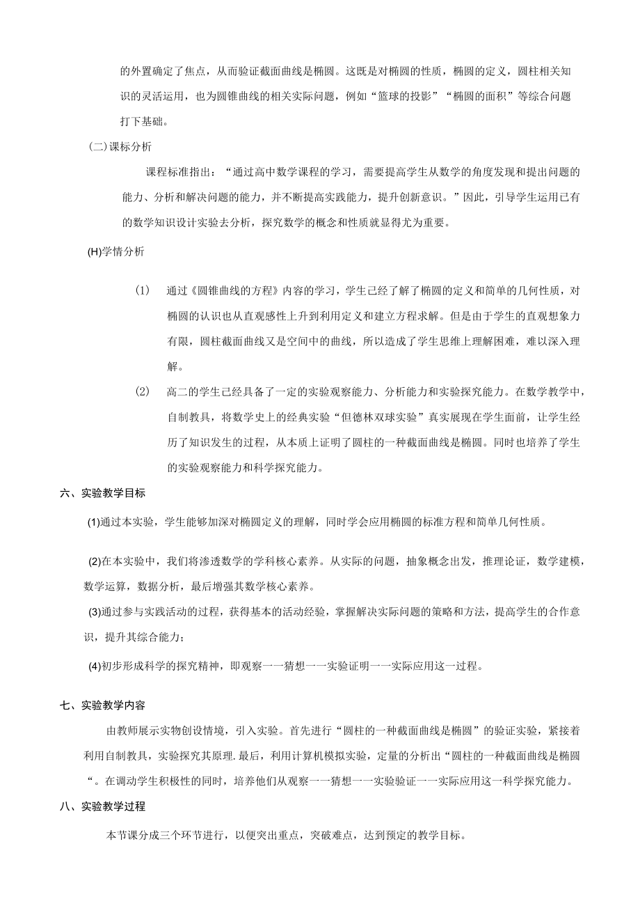 圆柱截面曲线探究的实验说课稿.docx_第2页