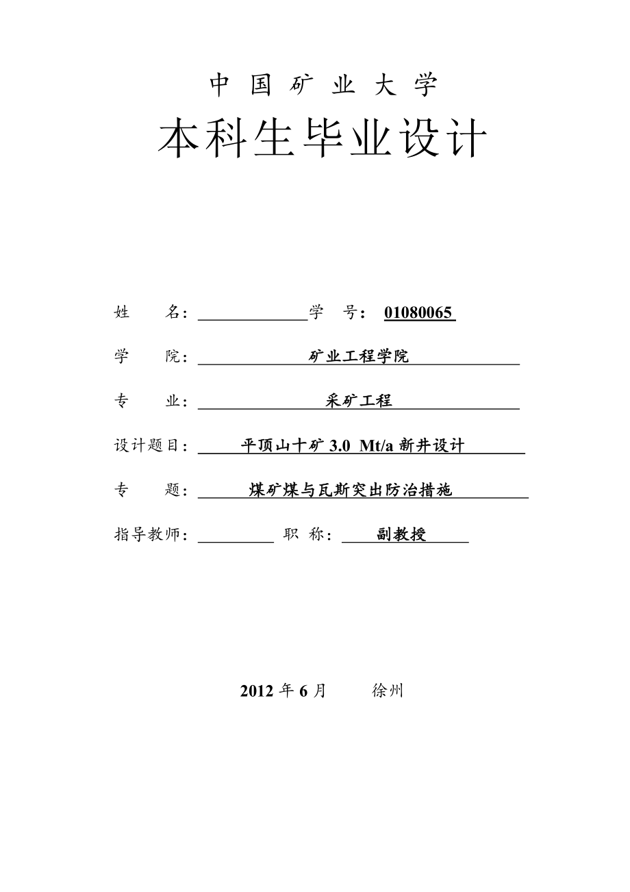 采矿工程毕业设计（论文）平顶山十矿3.0Mta新井设计【全套图纸】.doc_第3页