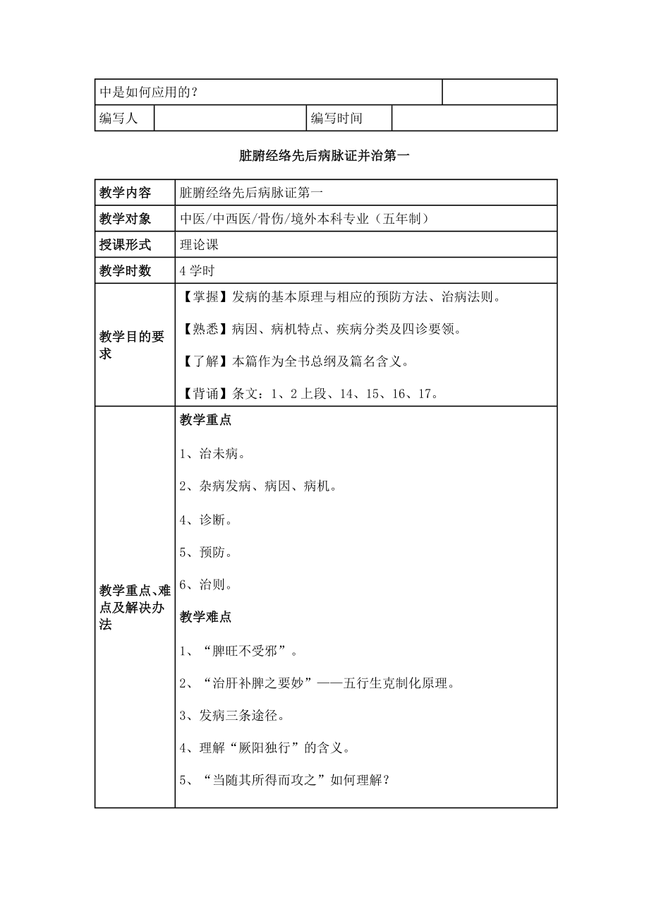 金匮要略(教案)全套.doc_第3页