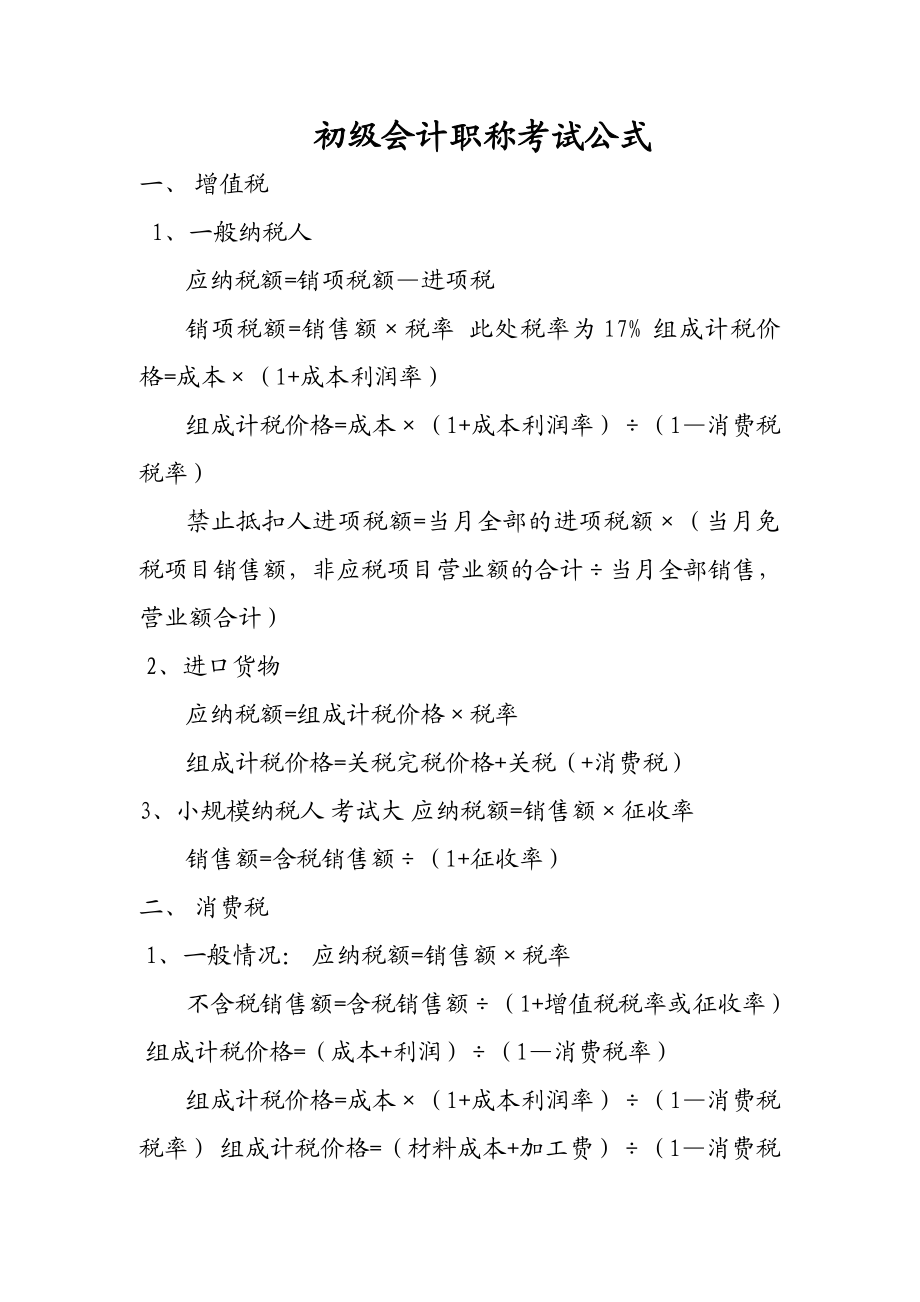 初级会计职称考试公式.doc_第3页