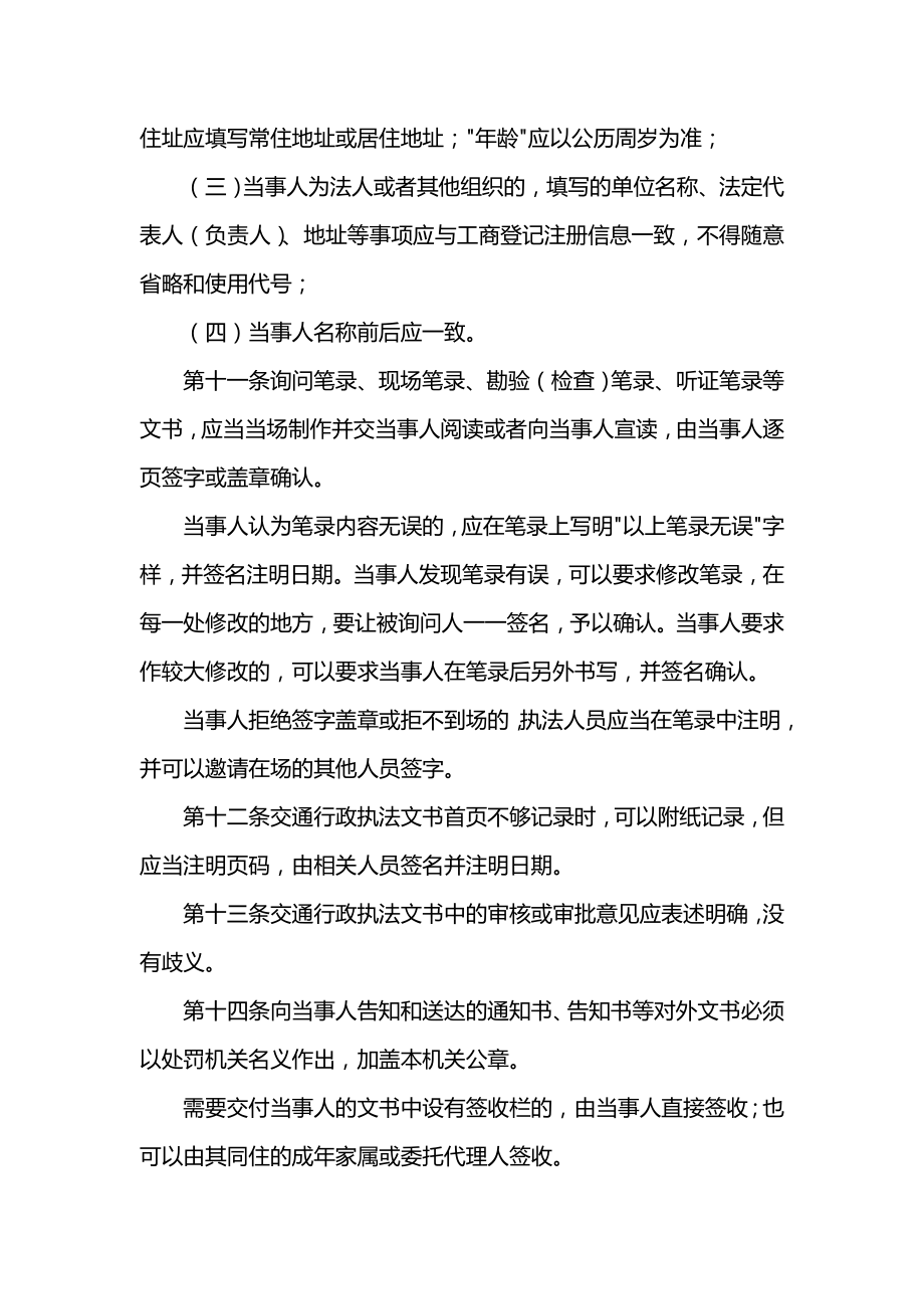 交通运输行政执法考试试题及答案.doc_第3页