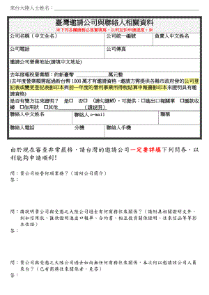 商务入台证报名办理登记表.doc