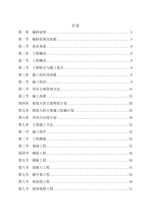 房屋建筑工程的施工方案设计技术设计方案技术标范文.doc