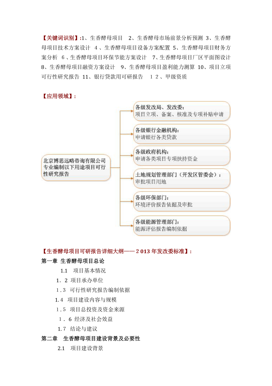 生香酵母项目可行性研究报告专业技术工艺设备选型财务方案厂区规划方案设计.docx_第2页