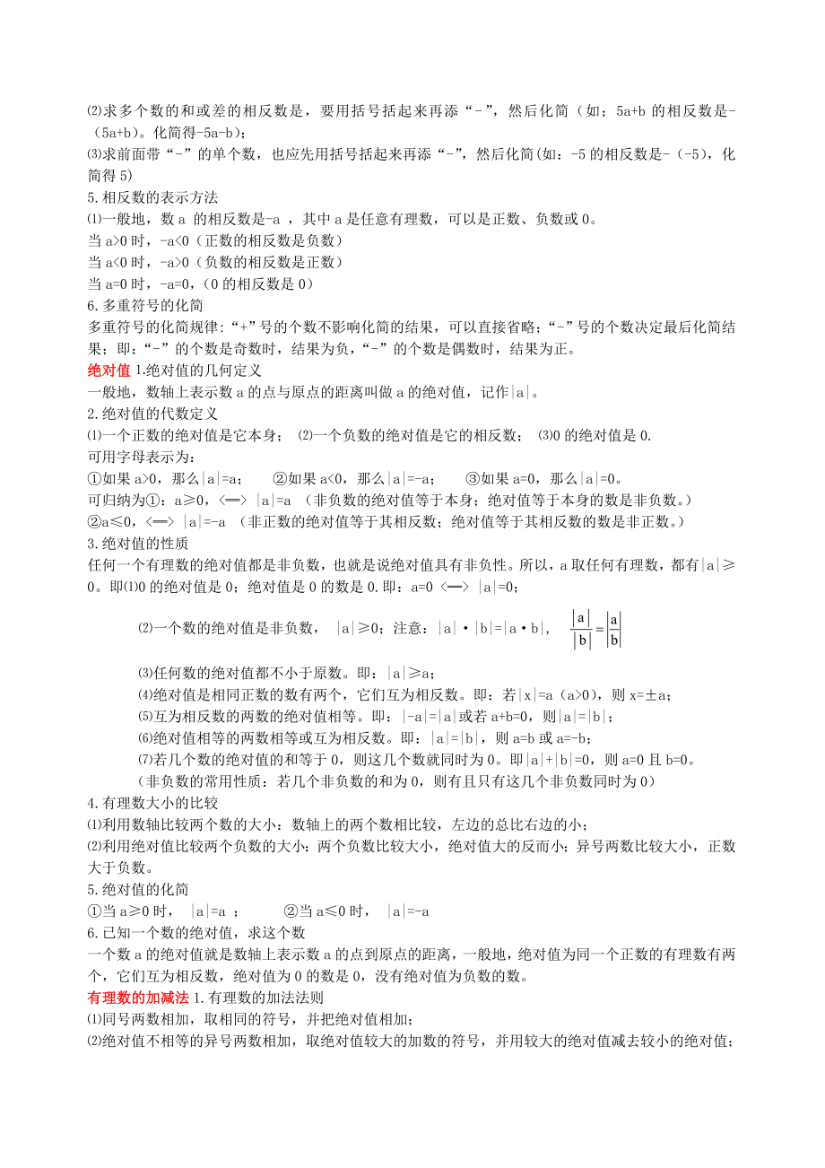 苏科版七年级数学上册---第一至第六章全册-知识点整理.doc_第3页