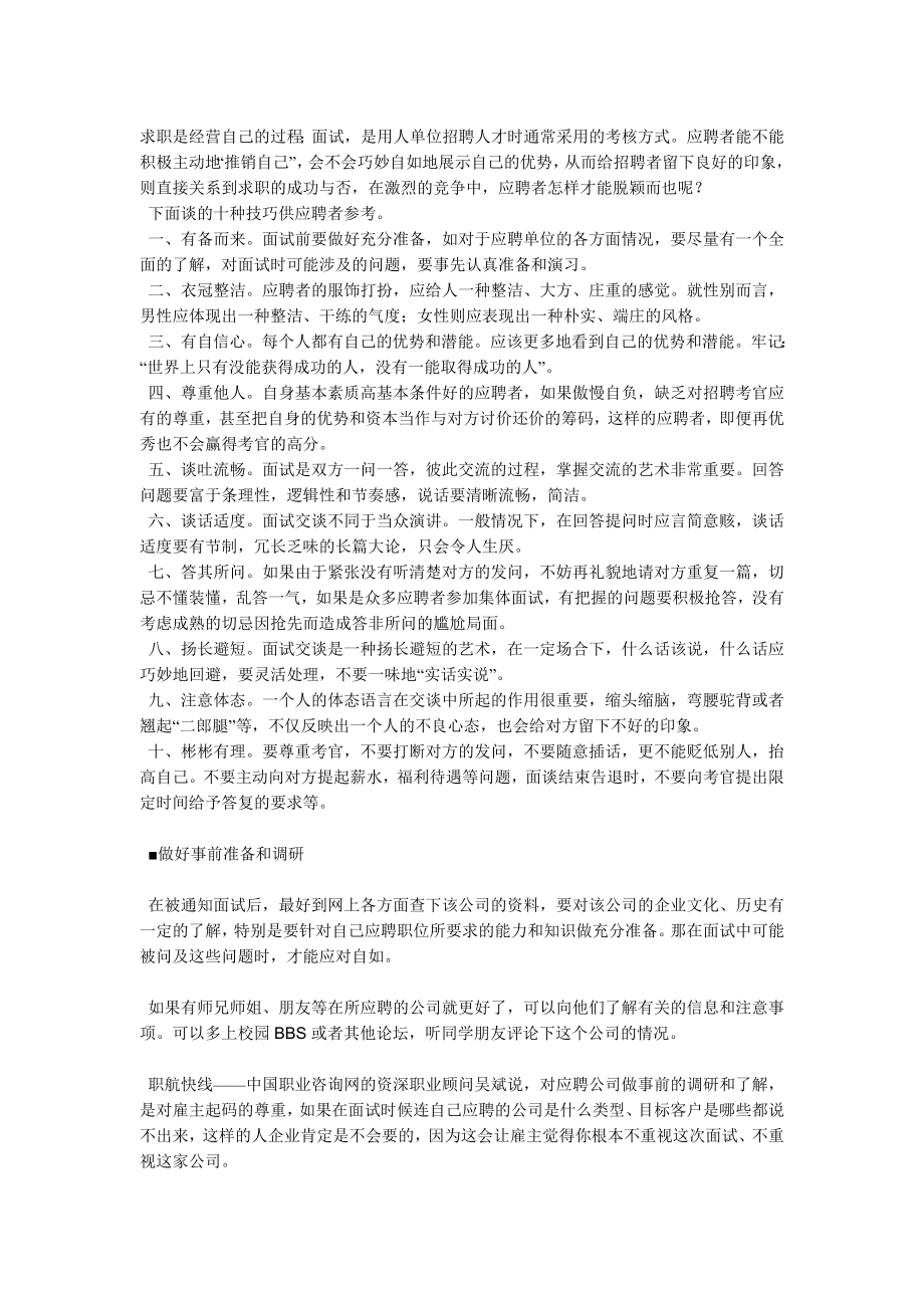 面试注意事项.doc_第1页