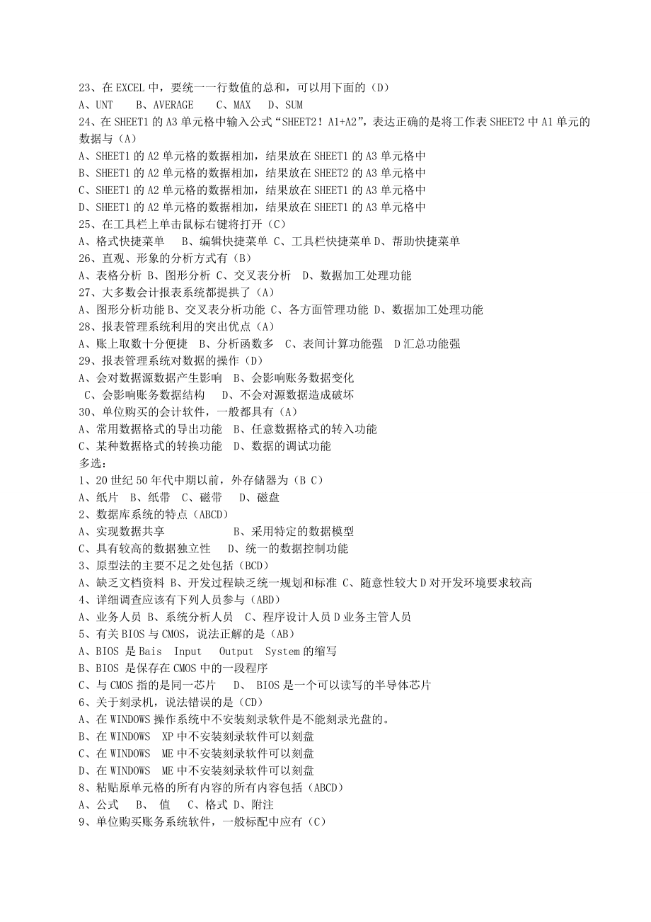 河南省会计电算化中级全套试题及答案.doc_第2页