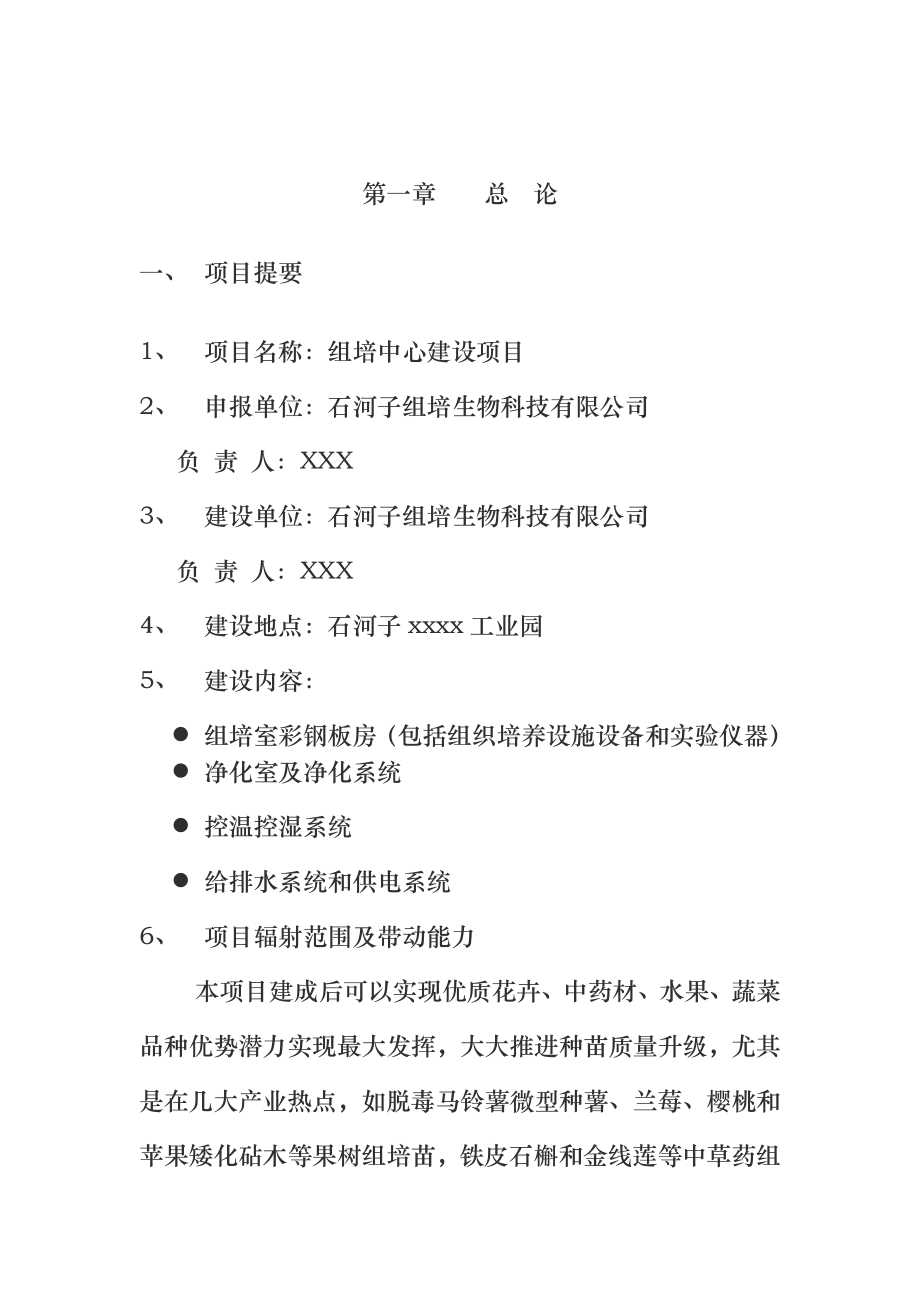 商业化组培中心建设可行性报告.doc_第3页