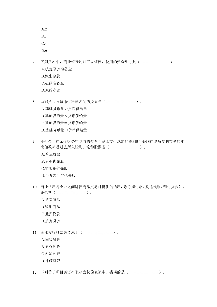 经济师中级金融专业知识与实务试题及答案解析.doc_第2页