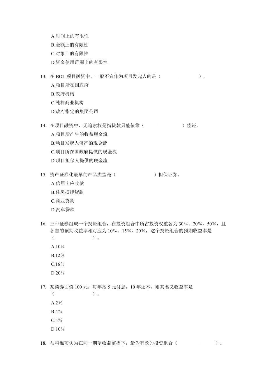 经济师中级金融专业知识与实务试题及答案解析.doc_第3页