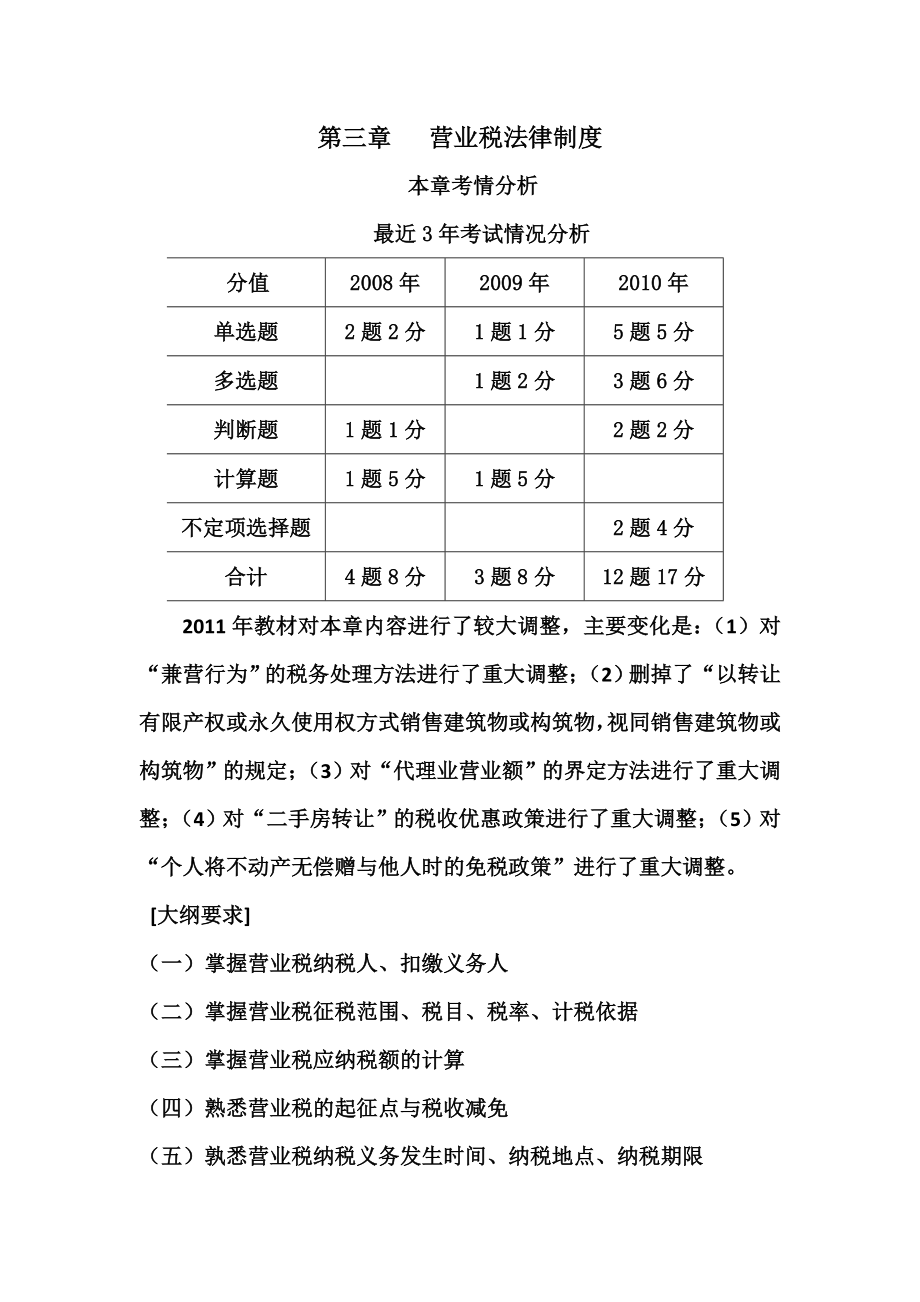 初级会计经济法讲义第三章1.doc_第1页