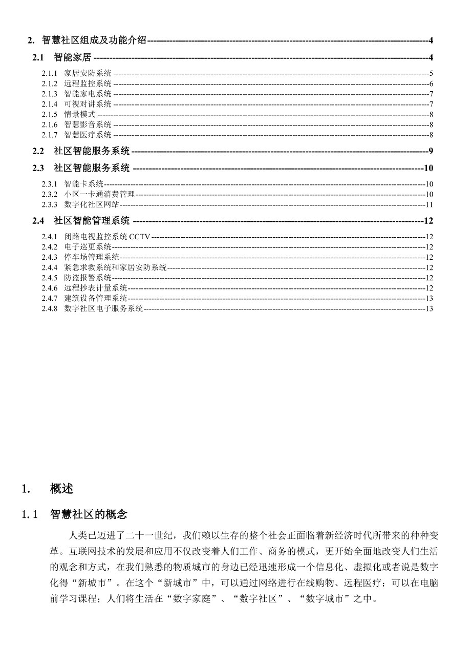 智能智能家居解决方案.doc_第2页