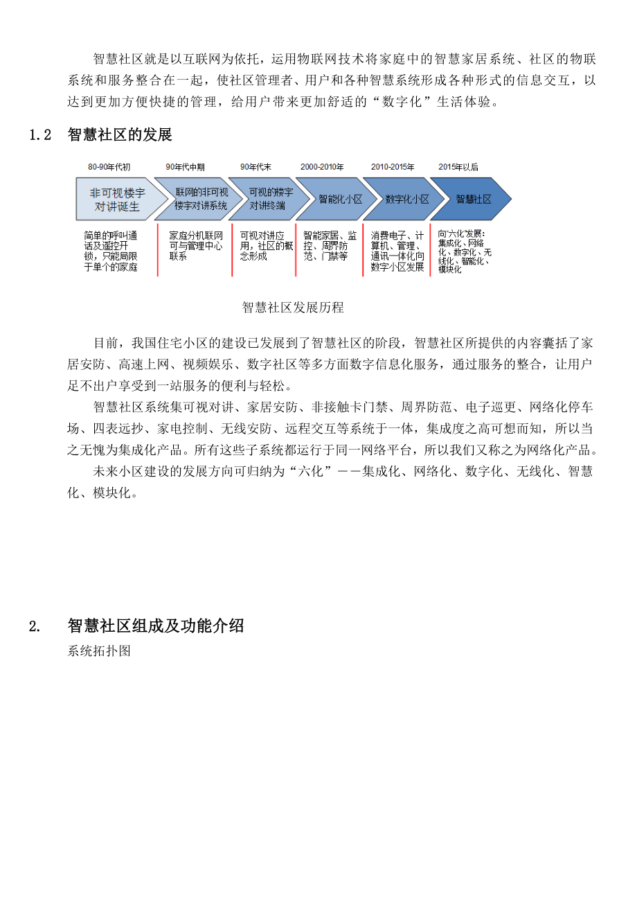 智能智能家居解决方案.doc_第3页