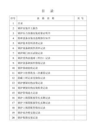 锅炉安装表格(全套)汇总.doc