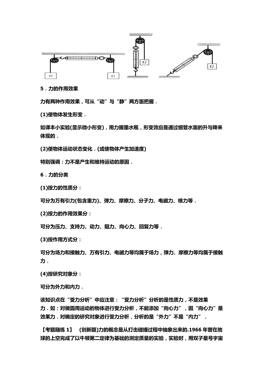 重力-弹力分析.doc_第2页