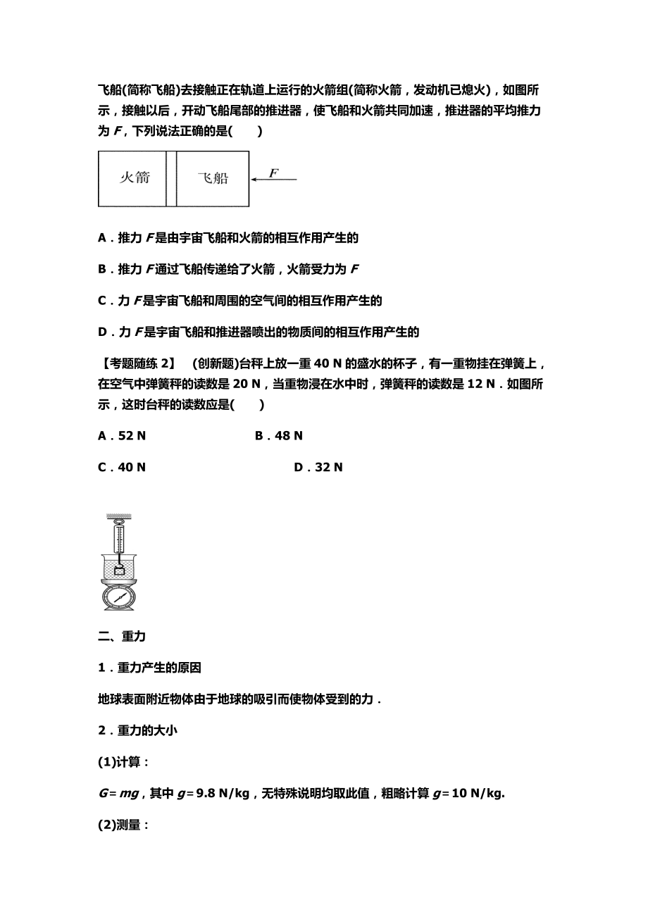 重力-弹力分析.doc_第3页