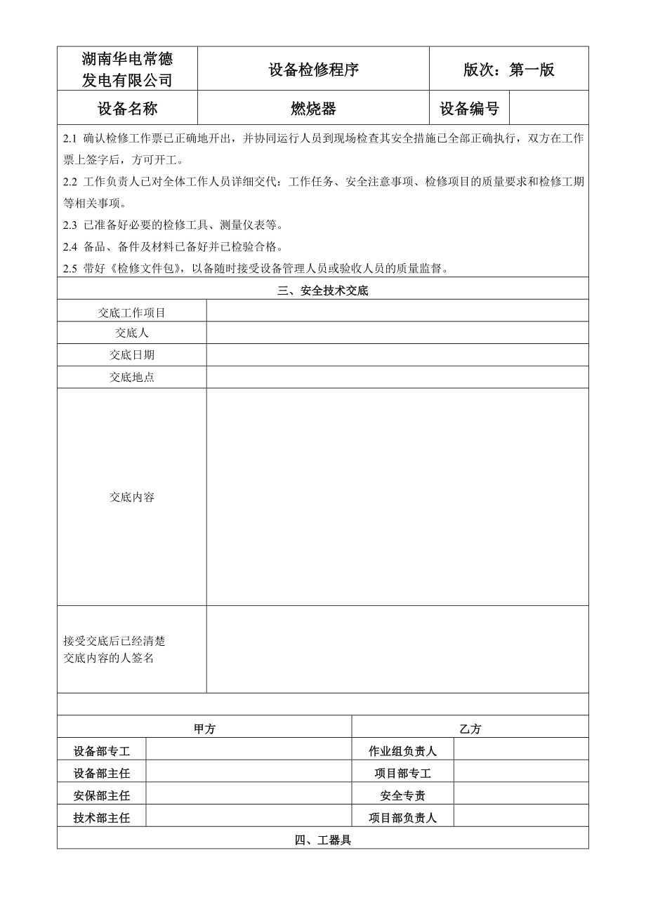 锅炉燃烧器检修文件包解析.doc_第3页