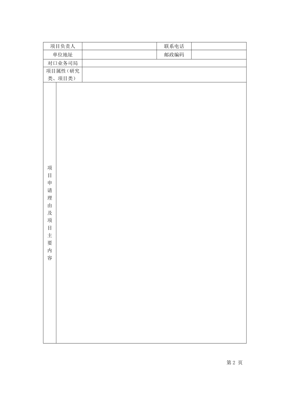 民航安全能力建设资金项目申报书.doc_第3页