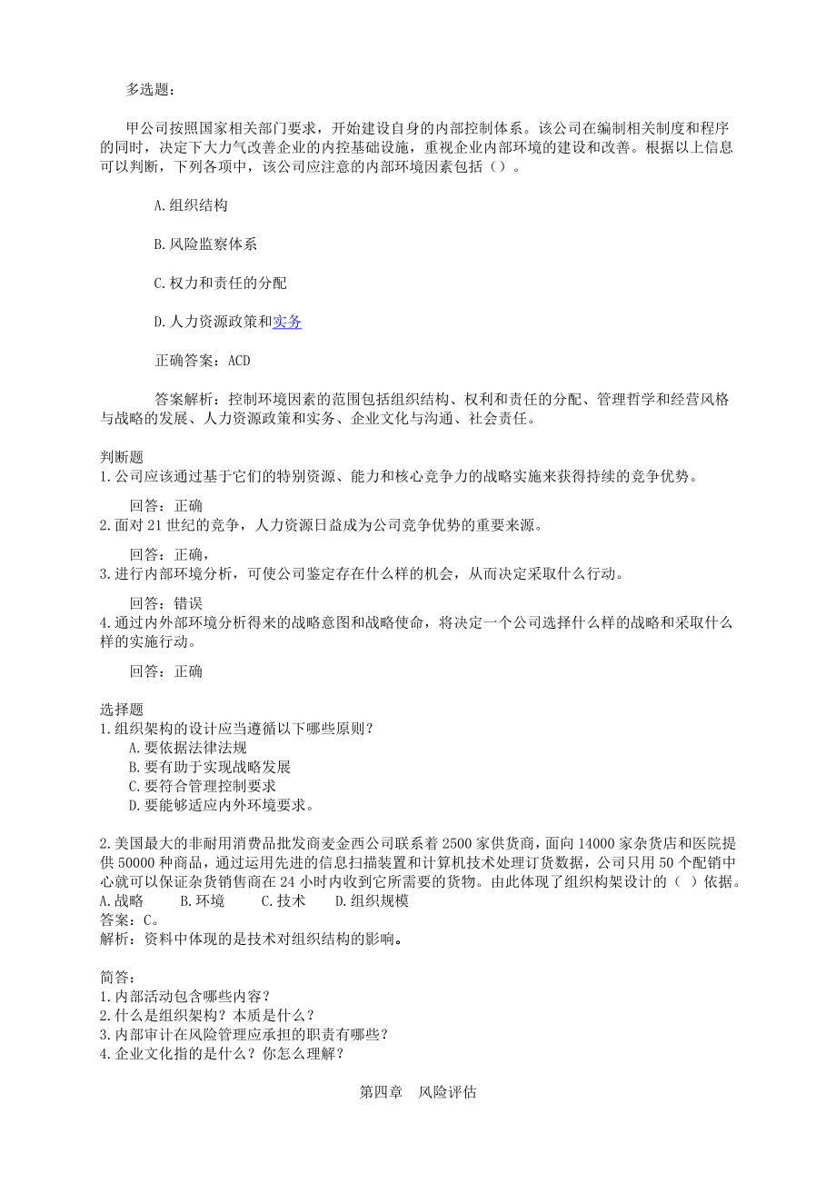 内部控制章节练习(含答案).doc_第2页