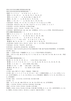 国家公务员考试行测数字推理强化训练专题.doc